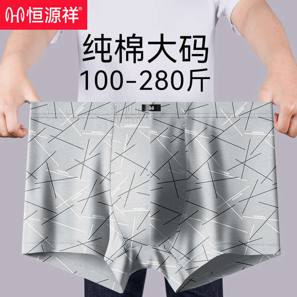 men underwear กางเกงในชาย Hengyuanxiang ชุดชั้นในผู้ชายผ้าฝ้ายกีฬาพลัสขนาดอ้วนผู้ชายบ็อกเซอร์กางเกงข