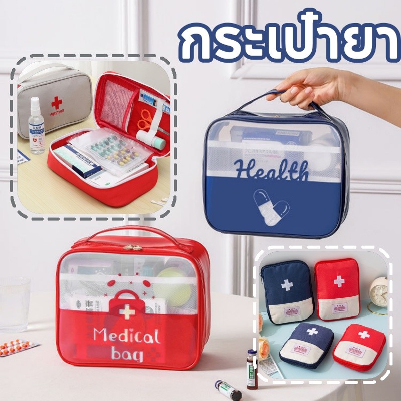 พร้อมส่ง กระเป๋ายา กระเป๋าปฐมพยาบาล กันน้ํา ความจุขนาดใหญ่ แบบ พก พา