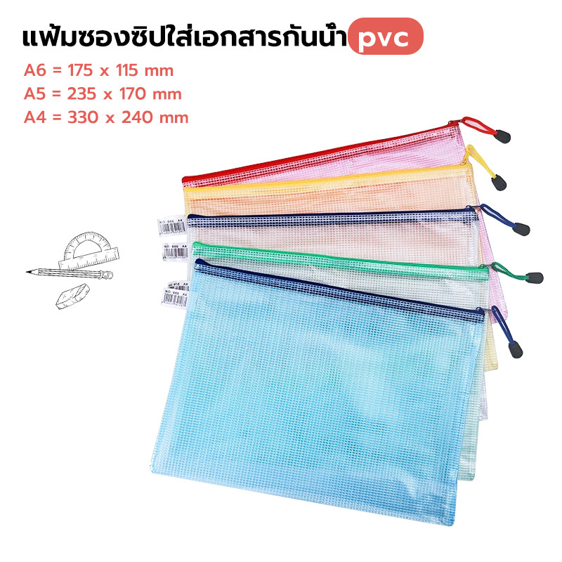 สําหรับใส่เอกสาร แฟ้มตะข่าย ใส่เอกสาร A4 A5 A6 มีซิป กันน้ำ (ราคาต่อชิ้น สุ่มสี)