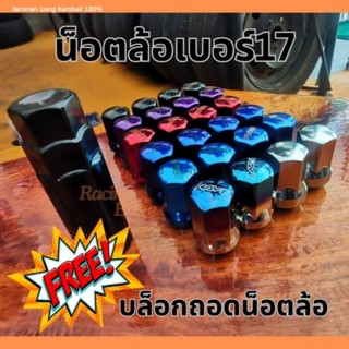 🚩12.12(อะไหล่รถยนต์) น็อตล้อรถยนต์เหล็ก​ เบอร์17(RAYS)​  ในช…