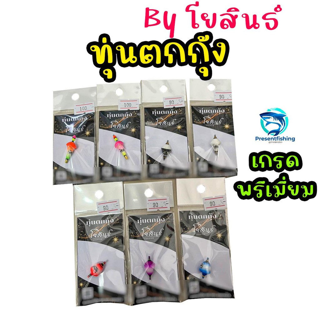 ทุ่นตกกุ้ง Byโยสินธ์ เกรดพรีเมี่ยม วัสดุโฟมนาโนงานญี่ปุ่น ทน แข็ง ไม่บุบง่าย ออกอาการไว สำหรับตกกุ้งบ่อโดยเฉพาะ
