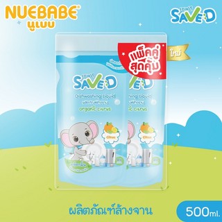 Save D ผลิตภัณฑ์ล้างจาน เซฟดี Citrus (แพ็กคู่สุดคุ้ม) ชนิดถุงเติม 500 มล.-MC0014