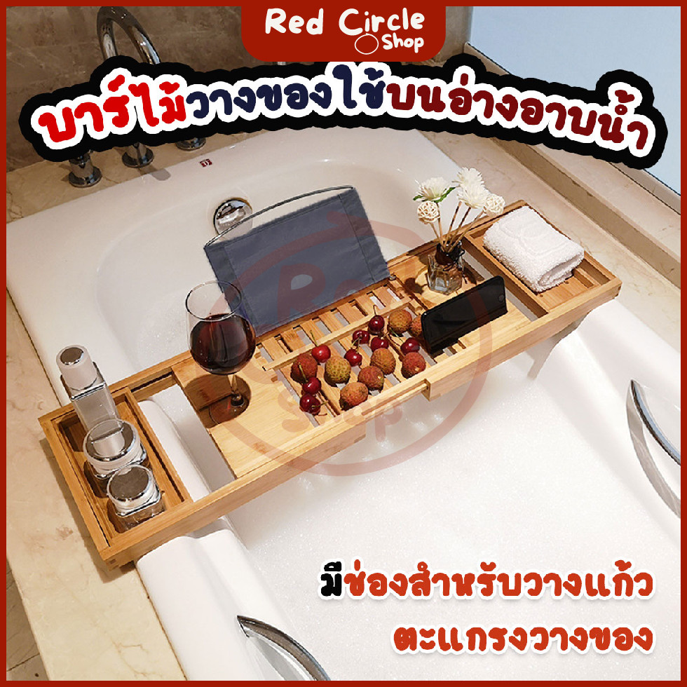 🔴พร้อมส่ง🔴 บาร์ไม้วางของใช้บนอ่างอาบน้ำ ขนาด 22.5 x 70 x 4 เซนติเมตร