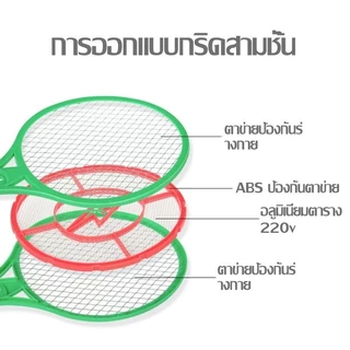 ไม้ตียุง ที่ตียุง ไม้ช็อตยุง คละสี