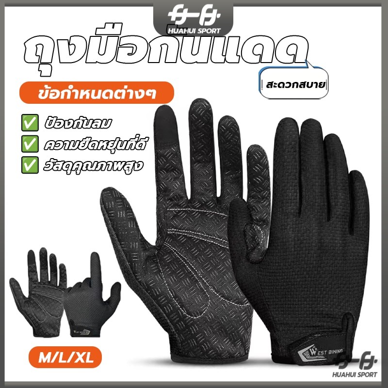 ถุงมือกันแดด กันUV สําหรับขี่รถจักรยานยนต์ ะทนทาน ดูดซับความชื้น ถุงมือ ใส่ได้ทั้งผู้ชายและผู้หญิง
