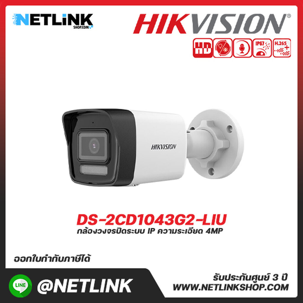 HIKVISION กล้องวงจรปิด รุ่น DS-2CD1043G2-LIU ความละเอียด 4 ล้านพิกเซล