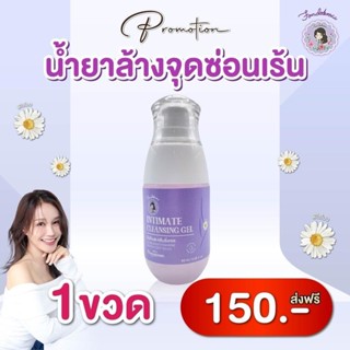 ฝนดอกไม้ น้ำยาล้างจุดซ่อนเร้น ผู้หญิง เพิ่มฟีโรโมน  1 ขวด