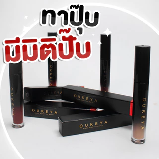 (ซื้อ 1 แถม 1) OUKEYA 8 เฉด เนื้อแมทติดทนนาน เหมาะสำหรับทุกโอกาส BLACK BEAUTY LIP MATTE ลิปแมตสีสวยครบทั้ง