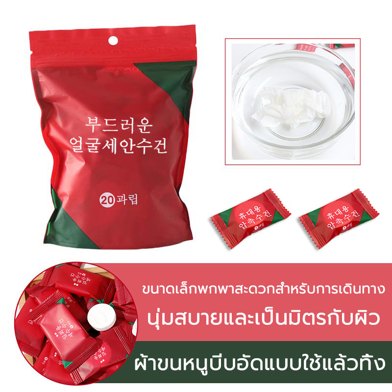 ผ้าขนหนูอัดเม็ด 20ชิ้น/ถุง แบบใช้แล้วทิ้ง ผ้าพกพา สําหรับเดินทาง ตั้งแคมป์ ร้านเสริมสวย