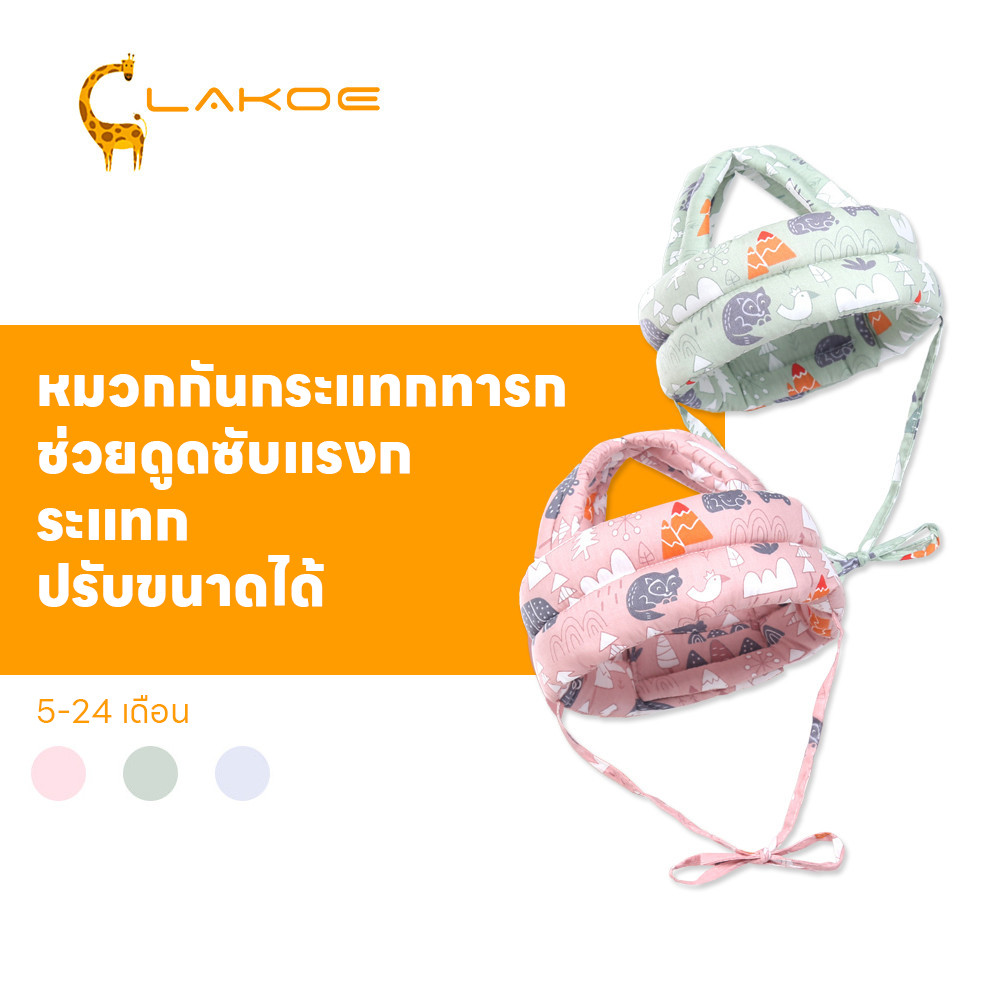 LAKOEMALL กันน็อคเด็ก กันน็อกเด็ก ปกป้องอันตรายจากการล้ม หมวกเด็ก เด็กหัดเดิน หมวกกันกระแทกเด็ก ปรับได้ หมวกนิรภัยเด็ก