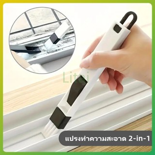 litai แปรงทำความสะอาดอเนกประสงค์ 2-in-1, แปรงซอกซอน สำหรับทำ…