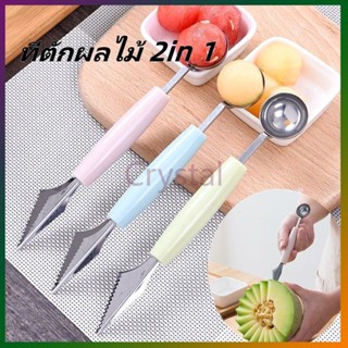 Crystal ช้อนตักผลไม้ 2in1 แบบ 2 หัว ตักแตงโม/แคนตาลูป ช้อนจั…