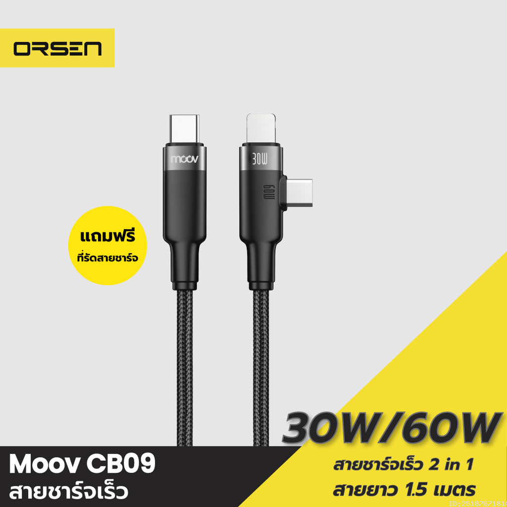 [126บ. โค้ดคุ้ม] Moov CB09 สายชาร์จเร็ว 2 in 1 3A Fast Charge PD 60W Type C to C / 30W C to L-Cable 1.5 เมตร