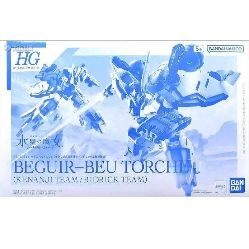 [พร้อมสต็อก] Bandai PB HG1/144แม่มดจาก MERCURY BEGUIR-BEU torche Model