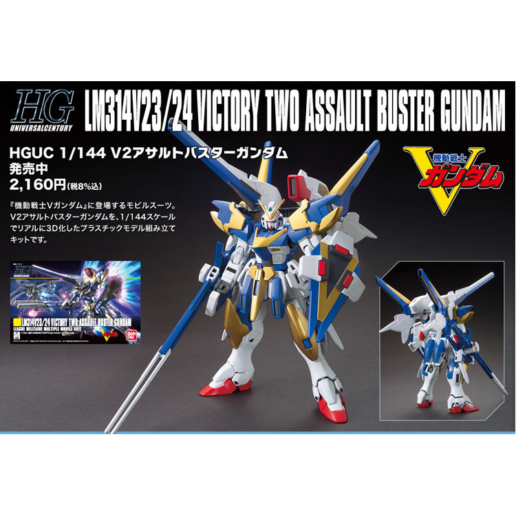 Bandai โมเดล HG HGUC 1/144 V2 AB Gundam V2 Gundam อุปกรณ์เต็ม 189