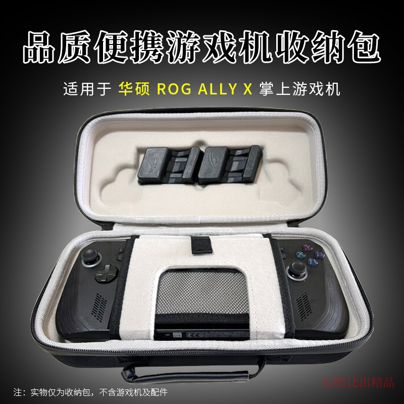 เหมาะสําหรับ Asus ROG Player Country Handheld รุ่นที่สอง ally กระเป๋า Asus ally x คอนโซลเกมมือถือกล่