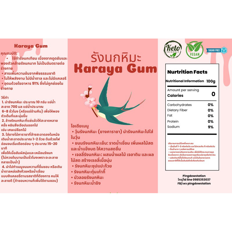 รังนกหิมะคีโต 1 แถม 1  (Karaya Gum) 100 กรัม+100 กรัม - รูปที่ 4