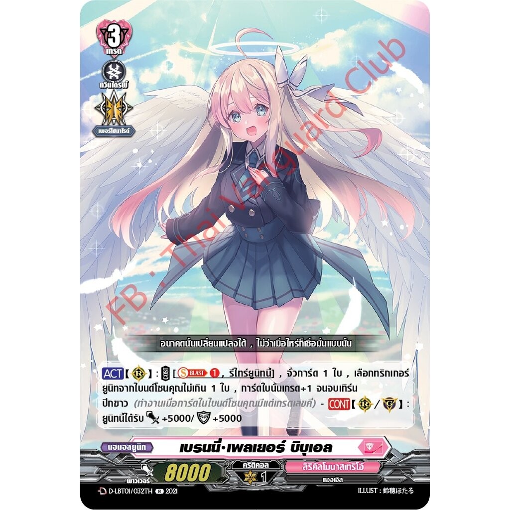 การ์ดแวนการ์ดไทย D-LBT01/032TH เบรนนี่ เพลเยอร์ บิบูเอล