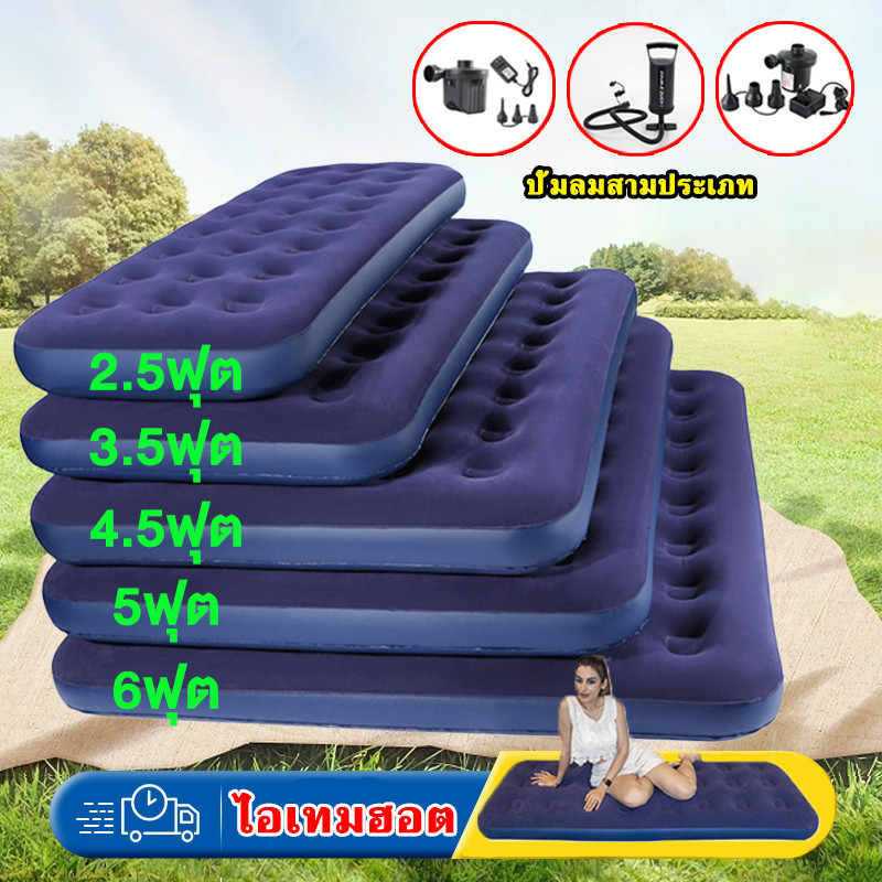 ที่นอนเป่าลม ที่นอน ที่นอนปิคนิค พร้อมปั๊มลมไฟฟ้า เบาะรองนอน เบาะลม ที่นอน 2.5ฟุต 3.5ฟุต 4.5ฟุต 5ฟุต