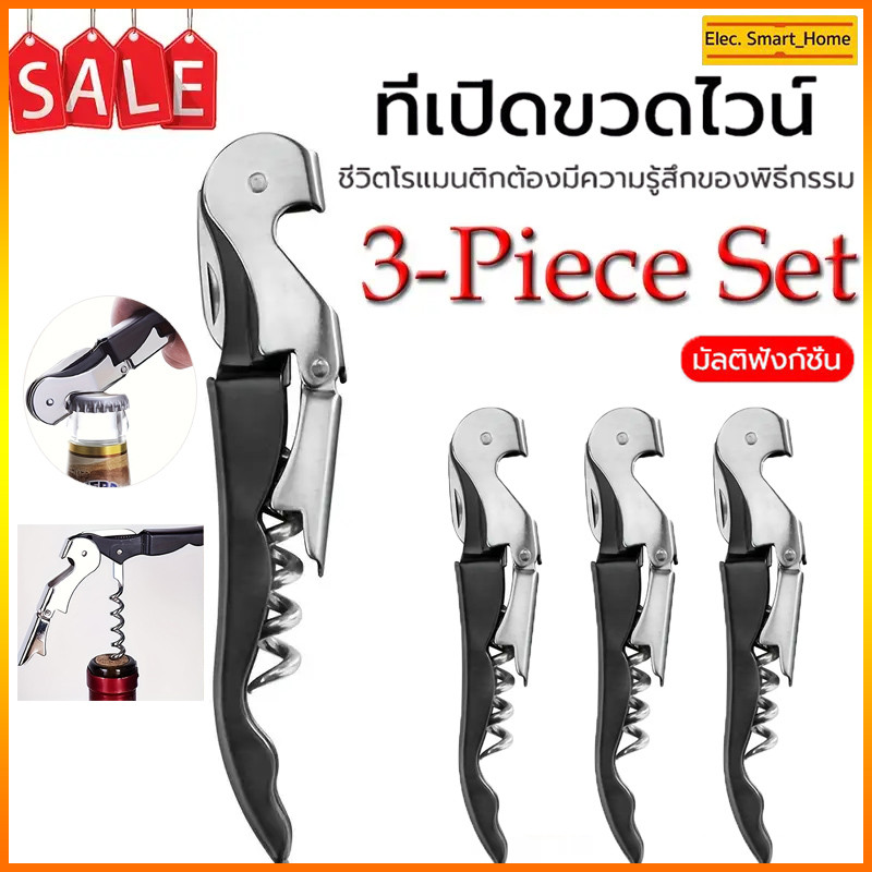 COD 3PCS-คอร์กสครูสำหรับพนักงานเสิร์ฟสแตนเลสเชฟคราฟต์เซเลคต์ - เครื่องเปิดไวน์มืออาชีพสำหรับร้านอาหารและบาร์