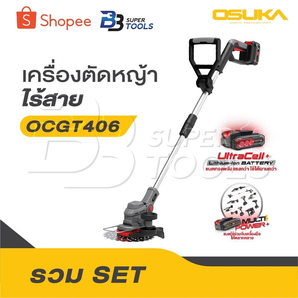 OSUKA เครื่องตัดหญ้าไร้สาย รุ่น OCGT406 รุ่น OCGT407 รุ่น OCBC511 [ ครบชุด ] รุ่น OCGT407-N เครื่องต
