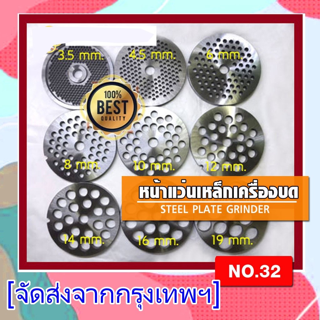 หน้าแว่นเหล็กเครื่องบดNo.32