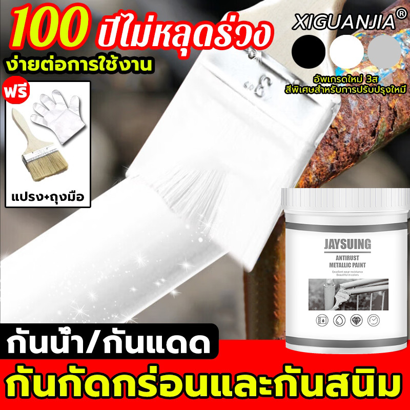 JAYSUING สีทากันสนิม สีทาเหล็ก สีกันสนิม แห้งเร็ว กันความชื้น ขจัดสนิม สีทาเหล็กหยุดสนิม