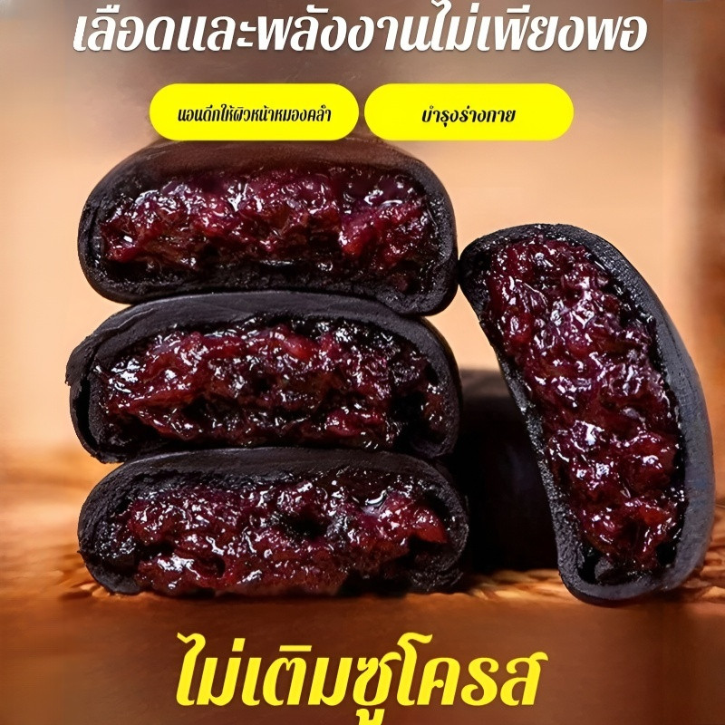 ชุ่มชื้น เค้กข้าวดํา มัลเบอร์รี่ดําห้าชนิด งานฝีมือแบบดั้งเดิม โภชนาการเพื่อสุขภาพ หวาน สุขภาพและบํารุง ถั่วดํา อาหารปราศจากซูโครสมาจากแหล่งเดียวกัน สมดุลทางโภชนาการ อาหารทด