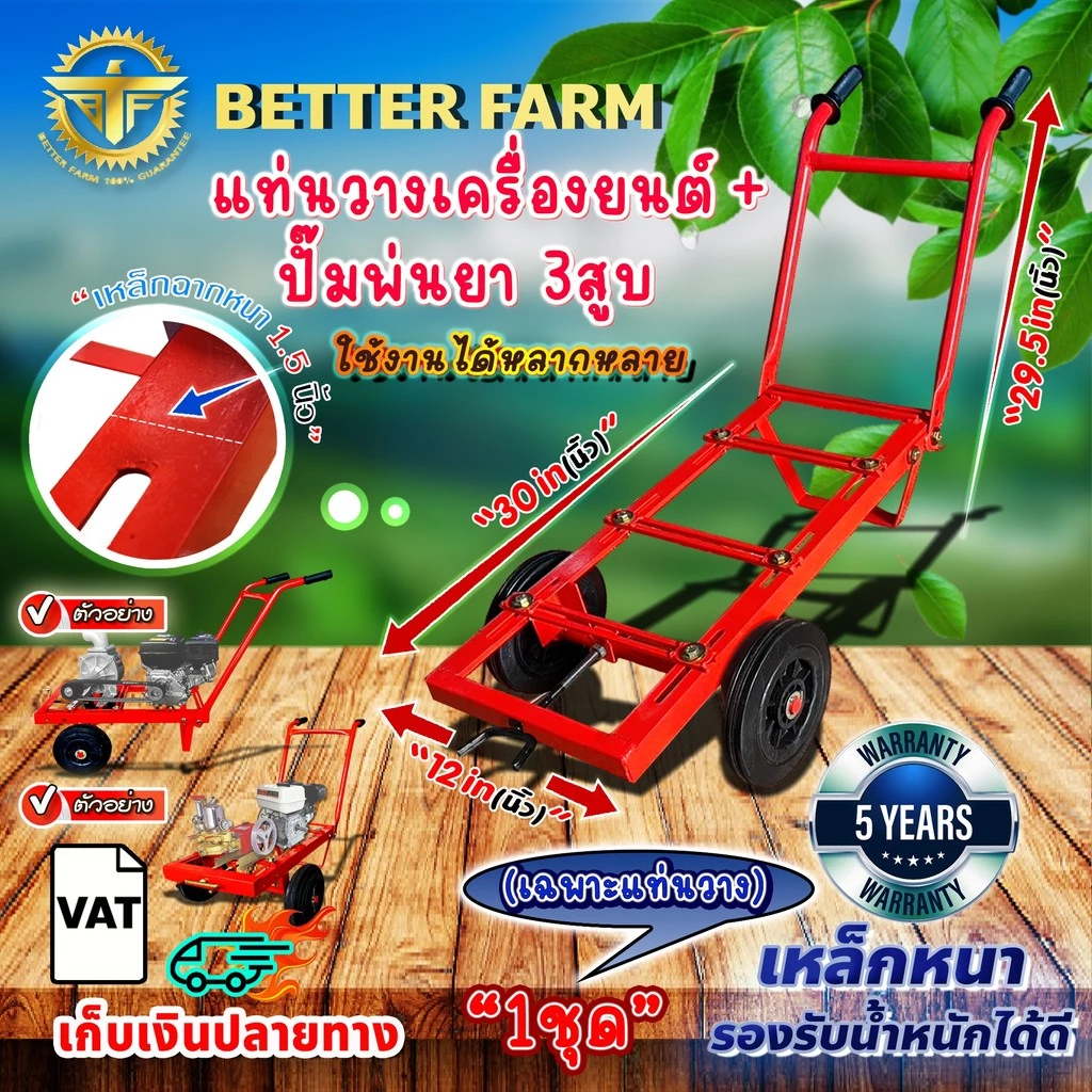แท่นวางเครื่องยนต์ + ปั๊มพ่นยา 3 สูบหรือเครื่องสูบน้ำเพลาลอย (รุ่น 2 ล้อ ขนาด 8 นิ้ว)