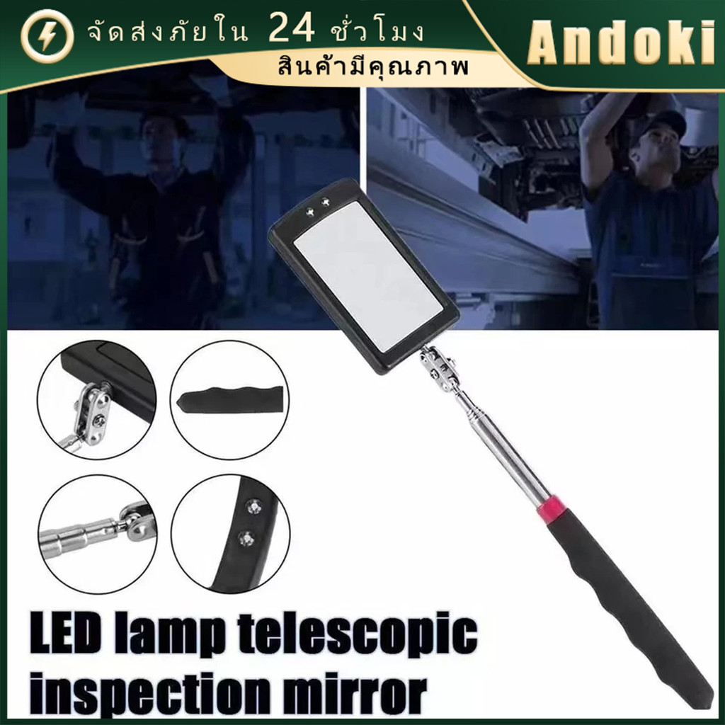 กระจกตรวจสอบซ่อมรถยนต์ กระจกส่องที่แคบ ยืดหดได้ ปรับหมุนได้ 360 องศา ราคา ถูกที่สุด ดีลบีเคเค