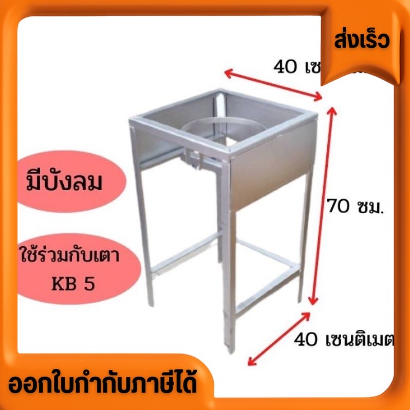 ขาตั้งเหลี่ยมสูง 70 cm (มีบังลม) ขาวางเตาแก๊สแรงดันสูง KB5 ฐานสี่เหลี่ยมกลาง ขาตั้งเตาแก๊ส ขาตั้งเตา