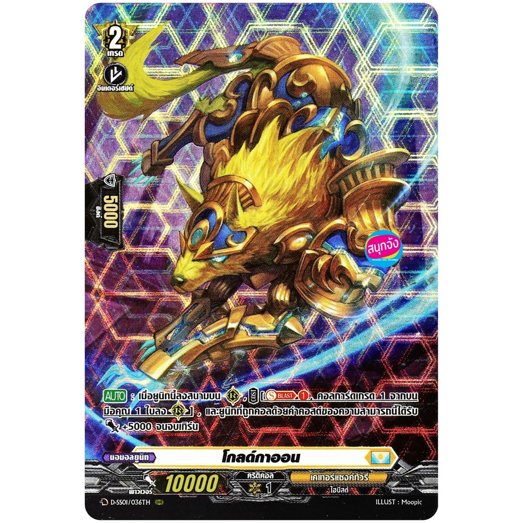 แวนการ์ด โกลด์กาออน เนชั่น สีเหลือง เคเทอร์แซงค์ทัวรี ฟอยฟูลอาร์ท D-SS01/036 ฟDSD03