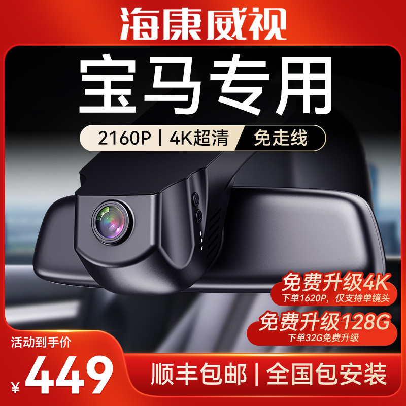 กล้องติดรถยนต์ Hikvision สำหรับ BMW ซีรีส์ 5 ซีรีส์ 3 ซีรีส์ 7 ซีรีส์ 4 ซีรีส์ 1 X1 X2 X3 X4 X5 X7 ไ