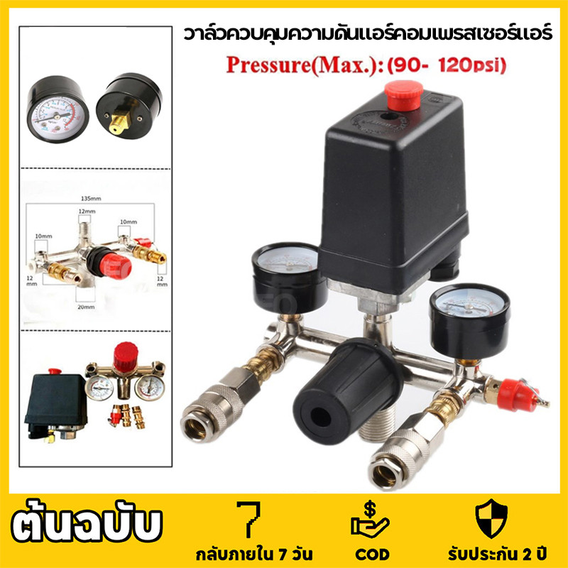 90-120PSI วาล์วควบคุมความดันแอร์คอมเพรสเซอร์แอร์
