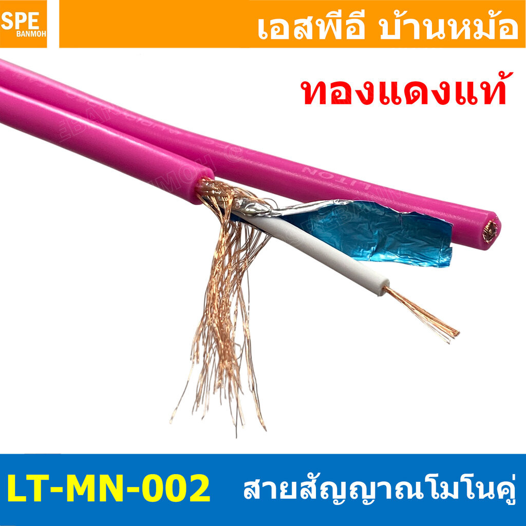 [ 1 เมตร ] LITON-MN-002 สีชมพู Pink สายสัญญาณโมโนคู่ 6mm Twins Mono Cable LITON Mono Cable สายสัญญาณ Liton Mono สายสั...