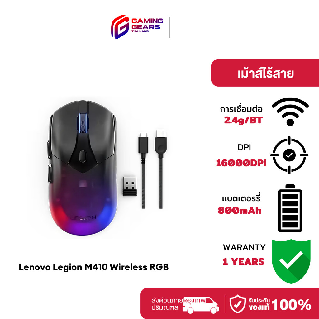 (สินค้าแกะรีวิว) Lenovo Legion M410 Wireless RGB Gaming Mouse (GY51P83012)
