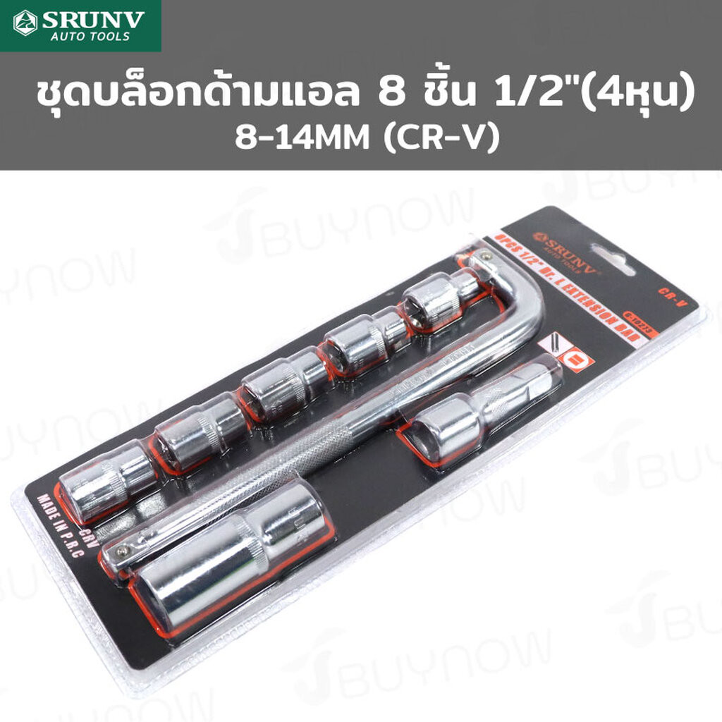 SRUNV ชุดบล็อก ด้ามแอล 8 ชิ้น 1/2 นิ้ว (4 หุน) 8-14MM ข้อต่อ CR-V RB230601-14