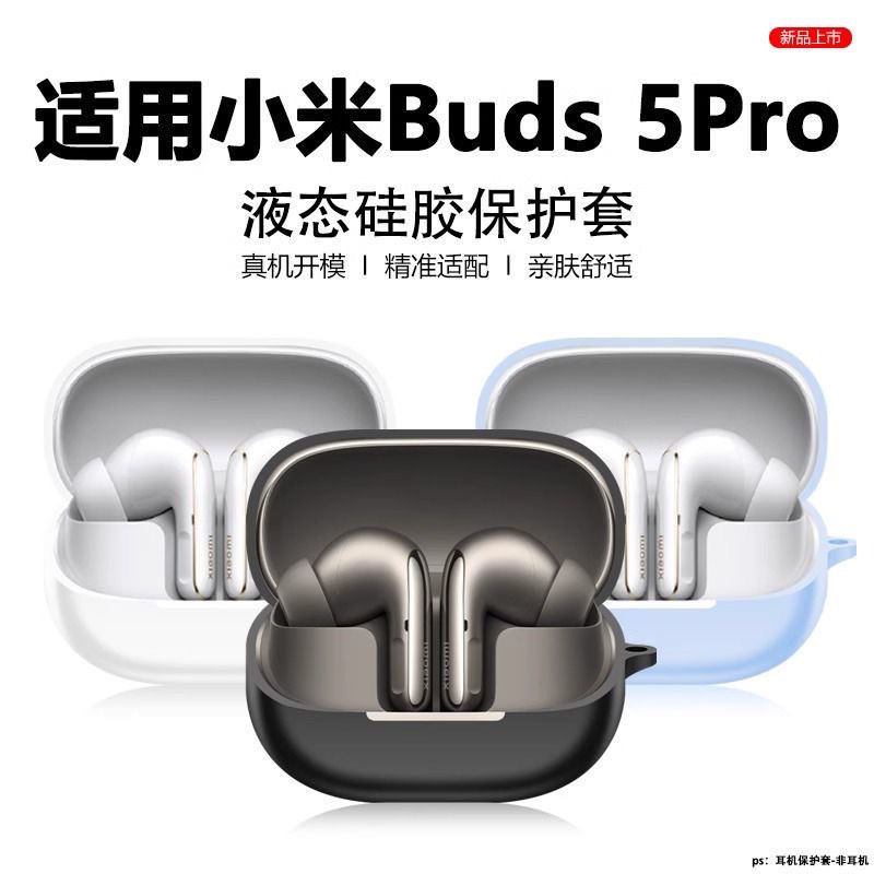 เหมาะสําหรับ Xiaomi Buds 5pro เคสป้องกัน Xiaomi buds5pro เคสชุดหูฟังบลูทูธเคสซิลิโคนรวมทุกอย่างกันกร