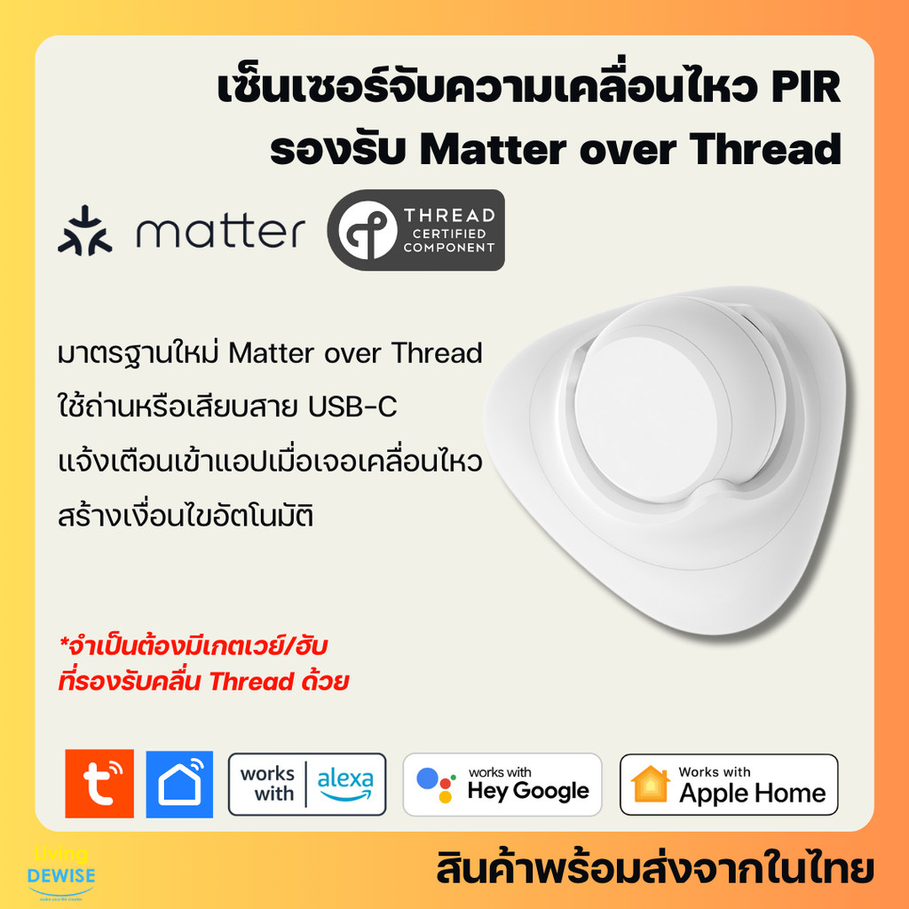 Tuya เซ็นเซอร์จับความเคลื่อนไหว (PD09TM) Matter over Thread ใช้ถ่านหรือเสียบสาย รองรับ HomeKit, Goog