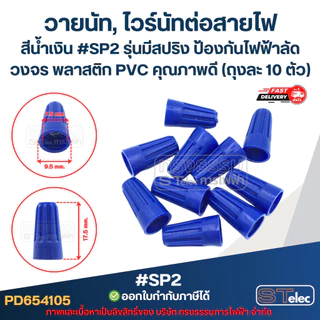 สายนัทแบบมีสปริง รุ่นมีสปริง ป้องกันไฟฟ้าลัดวงจร พลาสติก PVC คุณภาพดี