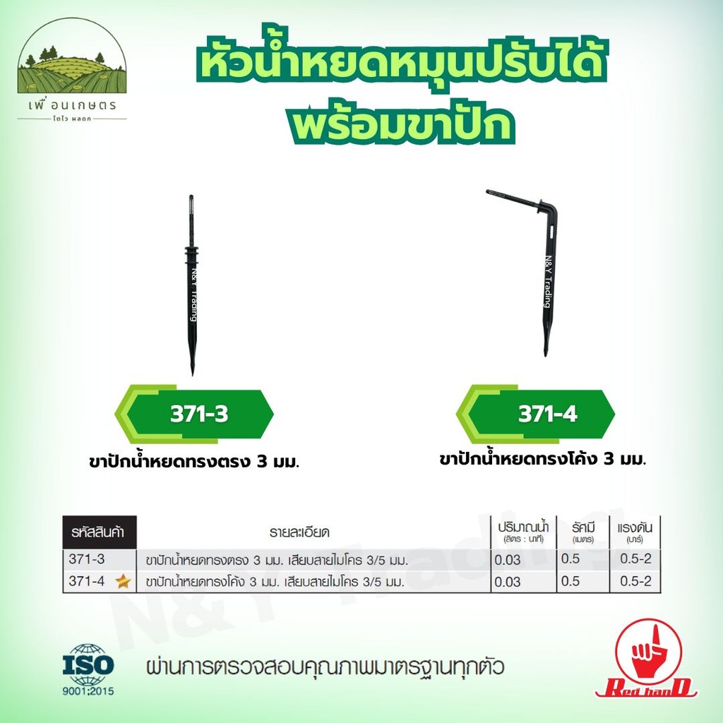 หัวน้ำหยดขาปักทรงตรง-โค้ง 371-3 / 371-4 รองรับสายไมโคร 3 มม. และ 5 มม. (เเพ็ค 100 ชิ้น)