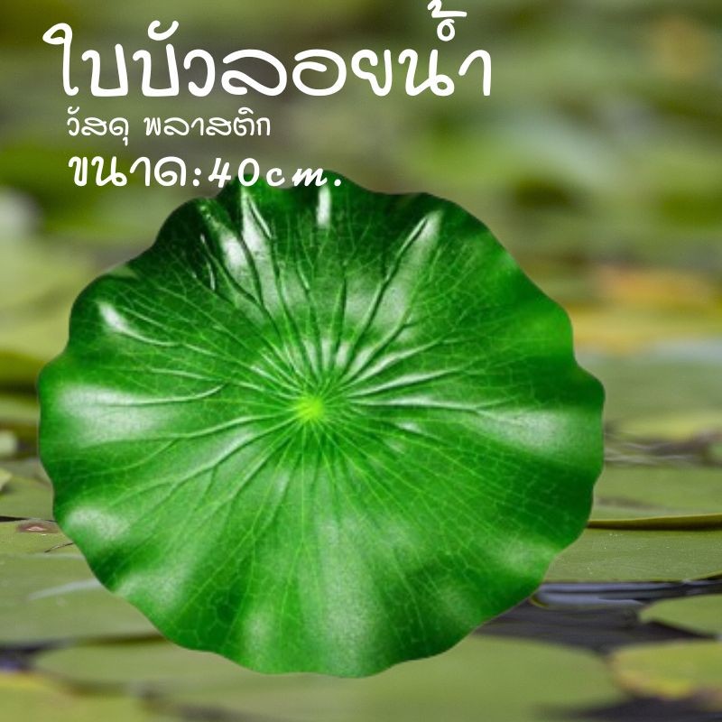 ดอกบัวลอยน้ำ 28 ซม เสริมฮวงจุ้ย  ตกแต่งรูป สวน สระ บ่อน้ำ - รูปที่ 7