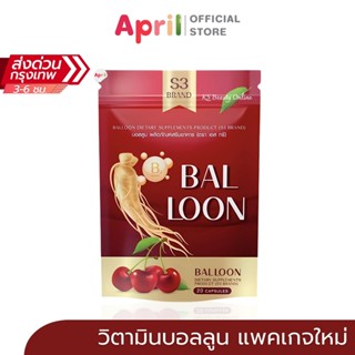 [พร้อมส่ง] บอลลูน วิตามินเพิ่มน้ำหนักแม่น้ำหนึ่ง balloon อวบ…