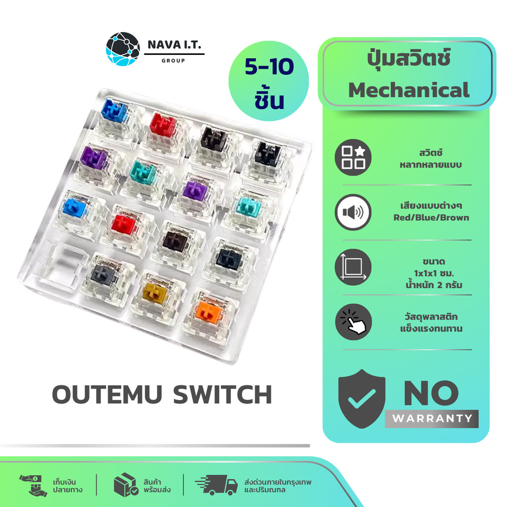 🛵มีส่งด่วน💨 NAVA IT สวิตช์คีย์บอร์ด OUTEMU หลากหลายแบบ 5ชิ้น/10ชิ้น Switch Mechanical Keyboard