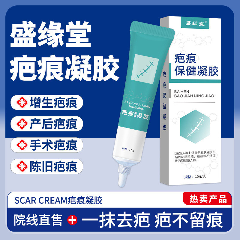 Scar Cream 15g Scar Gel Facial Acne Repair Cream Auxiliary qu Scar Cream Repair Gel Scar Health Crea