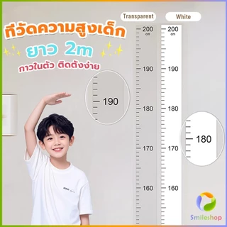 ที่วัดความสูงเด็ก สติ๊กเกอร์ส่วนสูง แบบติดผนัง ยาว 2 m สีขาว/สีใส Height sticker