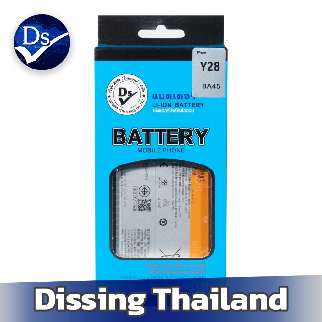 Dissing BATTERY VIVO Y28 4G/Y200i/X200i/Y00T  (BA45)  **ประกันแบตเตอรี่ 1 ปี**