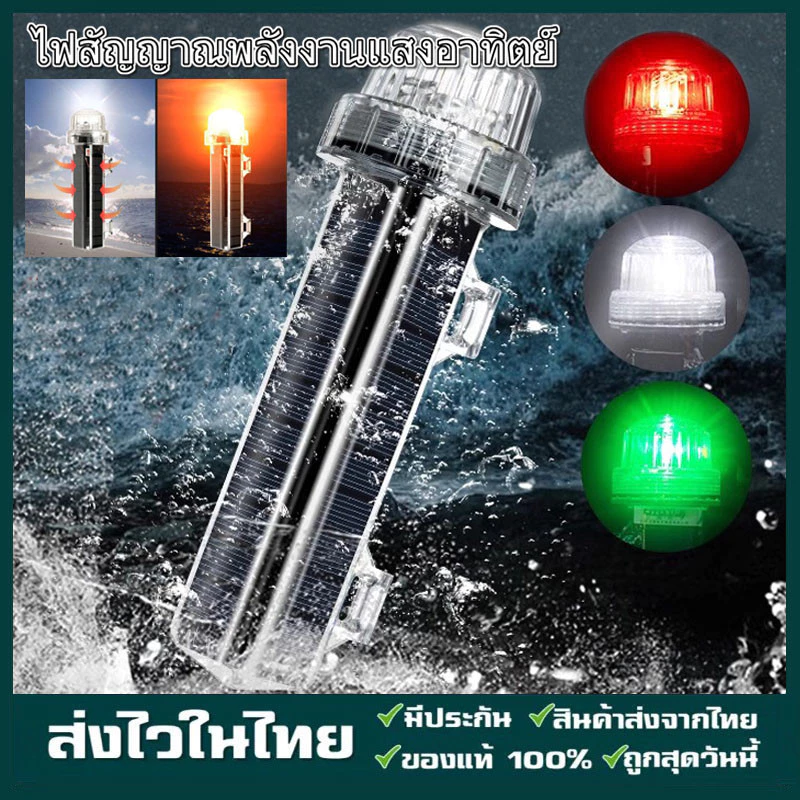 กันน้ำกันน้ำได้ ลอยลอยได้ ไฟแฟลชเรือ ใช้พลังงานจากแสงอาทิตย์ ไฟนำทางทางทะเล กระพริบทะเล ไฟสัญญาณ