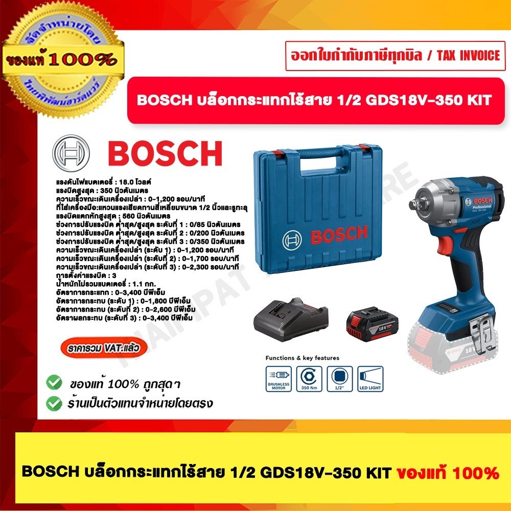 BOSCH บล็อคกระแทกไร้สาย 1/2 รุ่น GDS 18V-350 ของแท้ 100%