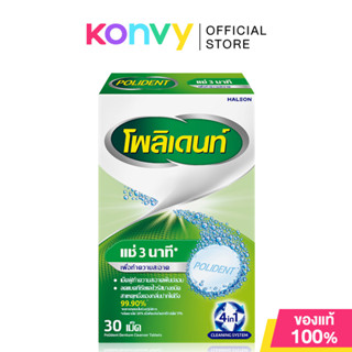 Polident Cleanser 30 Tablets โพลิเดนท์ เม็ดฟู่ทำความสะอาดฟัน…